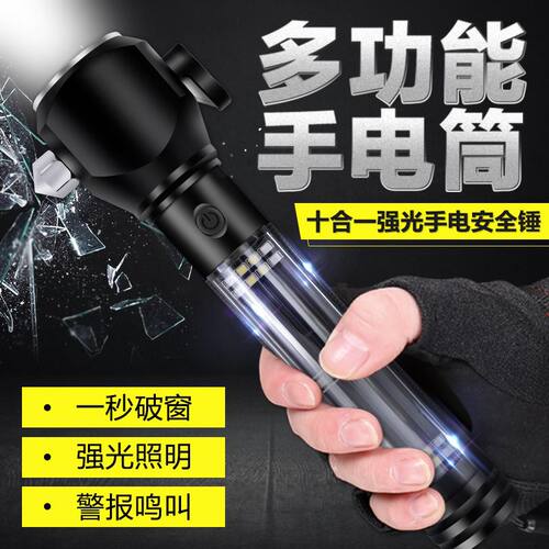 太阳能多功能强光应急灯安全锤