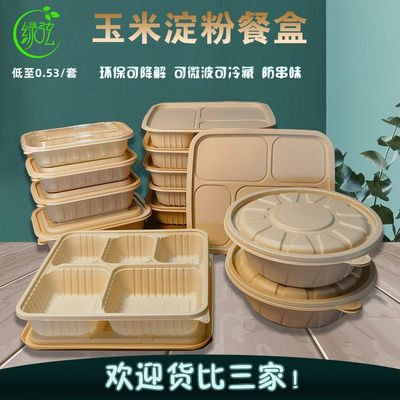 一次性玉米淀粉环保可降解餐盒耐高温四格快餐外卖打包盒食品