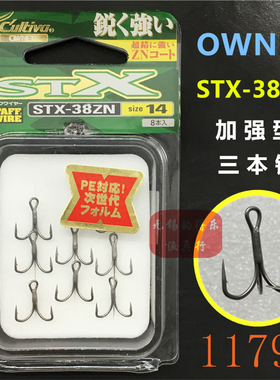OWNER欧娜三本路亚钩ST36升级版STX-38 41 46 三爪倒刺钩淡水海钓