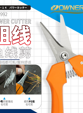 OWNER日本欧纳不锈钢剪刀8992粗号尼龙碳PE线路亚海钓FT-14钓鱼剪
