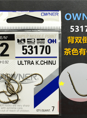 OWNER日本进口欧纳OH竞技千又53170有刺背双倒刺轻强矶钓海钓鱼钩