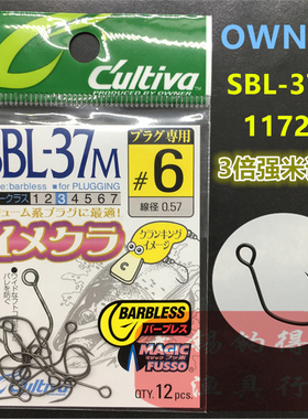 OWNER欧娜大眼平圈SBL-37M日本原装米诺小胖铅笔波爬路亚钩11724