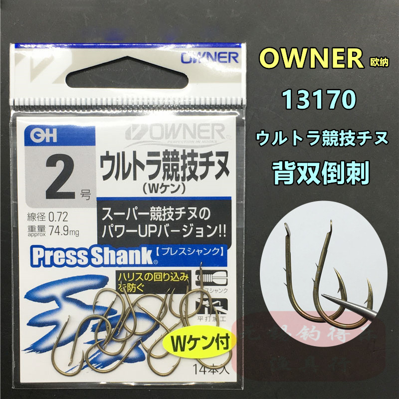 owner欧纳日本进口背双倒刺千又13170茶色锋利防脱海矶钓黑鲷鱼钩