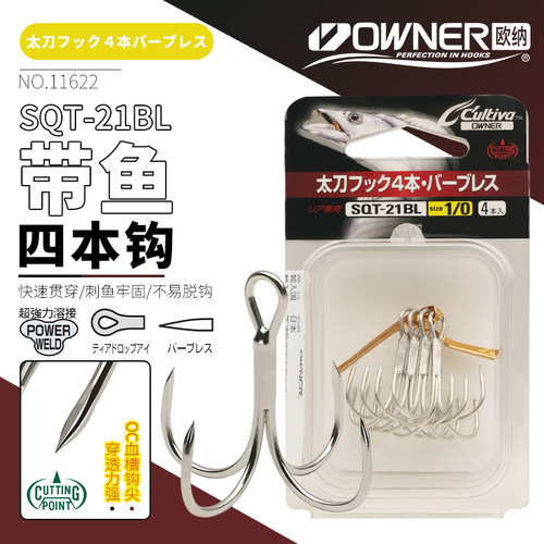 日本无倒刺OWNER欧纳四本钩带鱼