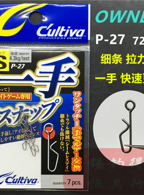 路亚8字环超轻快速连接器OWNER