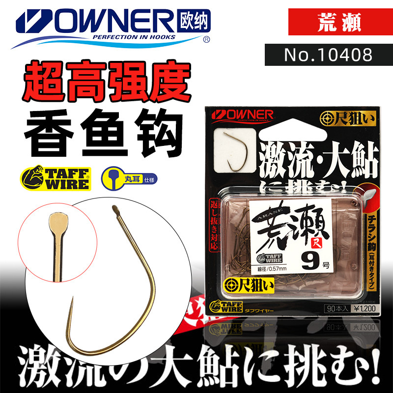 OWNER日本欧纳娜垂钓溪流香鱼八月香急流激流大鲇鱼钩10408