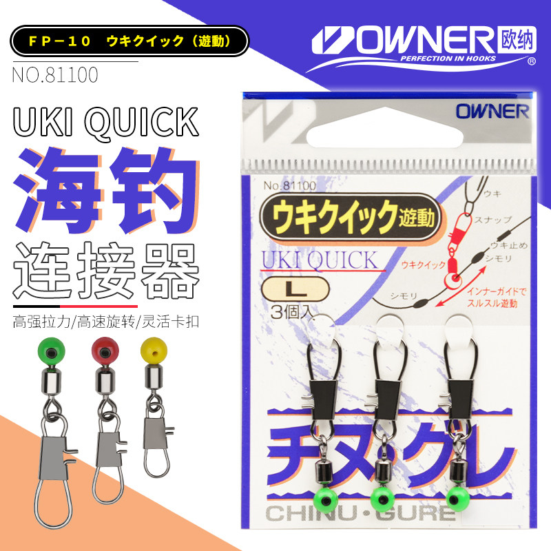 太空豆八字环连接器OWNER