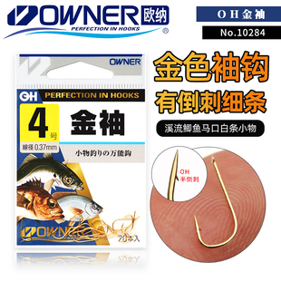 OWNER日本进口欧纳金袖细袖10284OH有刺川虫垂钓鲫鱼白条小物鱼钩