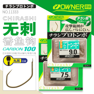 OWNER日本欧纳香鱼钩11333垂钓溪流八月香急流激流无倒刺大鲇钓针