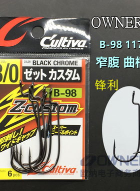 OWNER日本进口欧纳曲柄钩B-98蠕虫软虫路亚垂钓鲈鳜翘嘴鱼钩11798