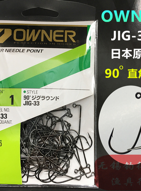 日本进口OWNER欧纳JIG-33路亚铅头钩软虫T尾曲柄鳜鱼鲈翘嘴11533