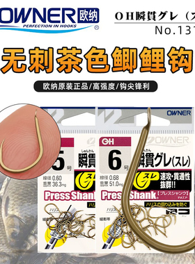 OWNER日本欧纳锋利短柄无刺竞技伊势尼钩型13165垂钓鲫鲤草鳊鱼钩