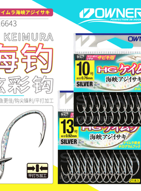 OWNER日本欧纳海峡炫彩钩16643海钓船钓鱼钩反射诱鱼锋利倒刺鱼钩