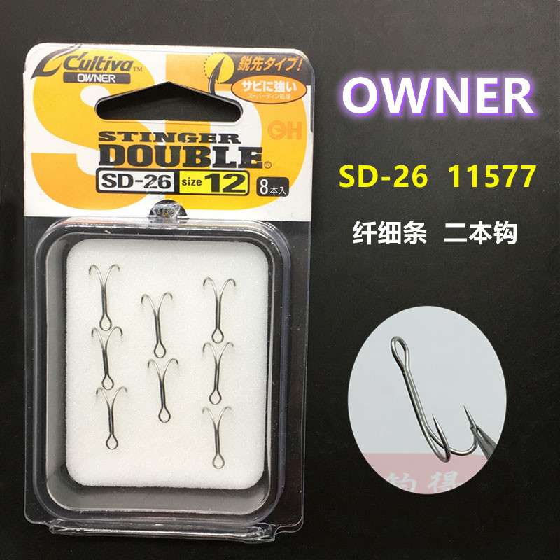 OWNER欧纳日本进口二本钩 SD-26 11577细条鸡爪路亚微物米诺鱼钩