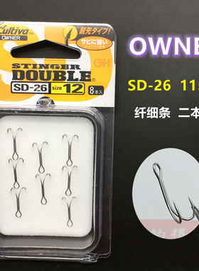 OWNER欧纳日本进口二本钩 SD-26 11577细条鸡爪路亚微物米诺鱼钩
