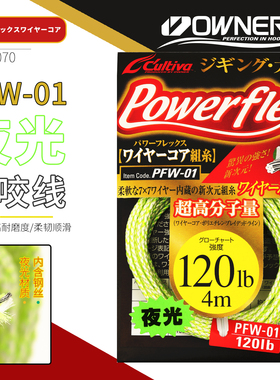 OWNER日本进口欧纳深海船钓手绑铁板鱼钩夜光内置铁丝防咬线66070