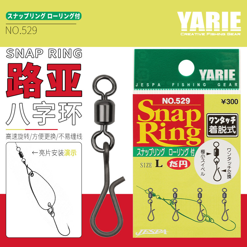 日本YARIE路亚八字环卡环连接器