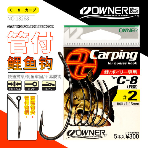 OWNER欧纳有倒刺驼背钩欧鲤鱼钩