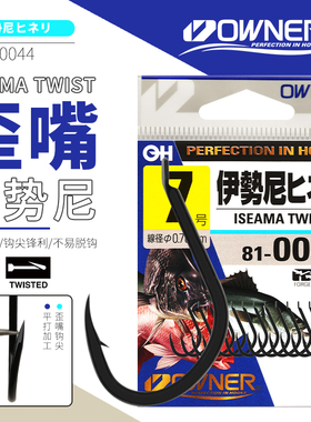 OWNER日本欧纳歪嘴伊势尼有倒刺高碳钢鱼钩810044垂钓鲫鲤草鳊鱼