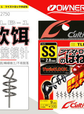 OWNER日本欧纳路亚软饵连接器72750曲柄钩弹簧锁针防脱防爆弹簧针