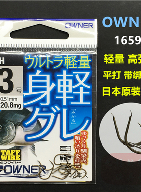 OWNER日本进口欧纳欧娜鱼钩 16593 OH半倒刺 超轻 高强平打鲫鲤钩