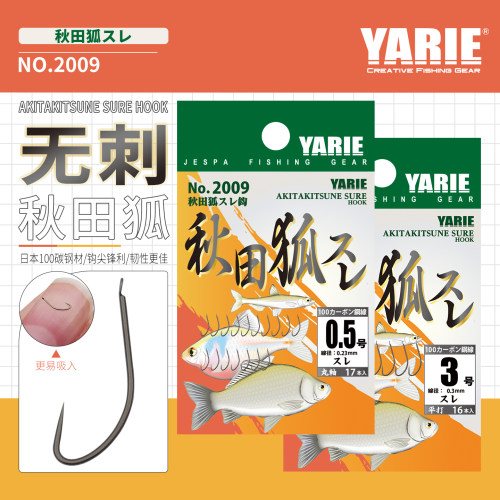 YARIE秋田狐小物钓溪流鲫鱼钩