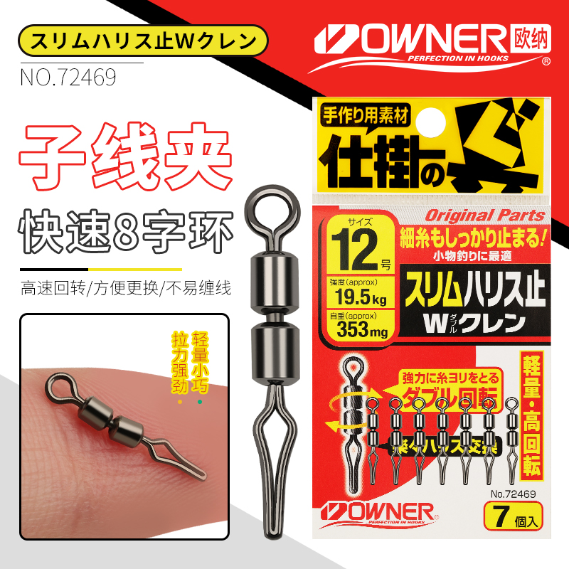 OWNER欧纳快速子线夹轻，强度高