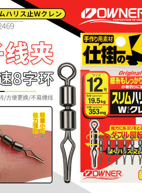 OWNER日本欧纳快速子线夹72469美式路亚连接器8字环垂钓小物配件