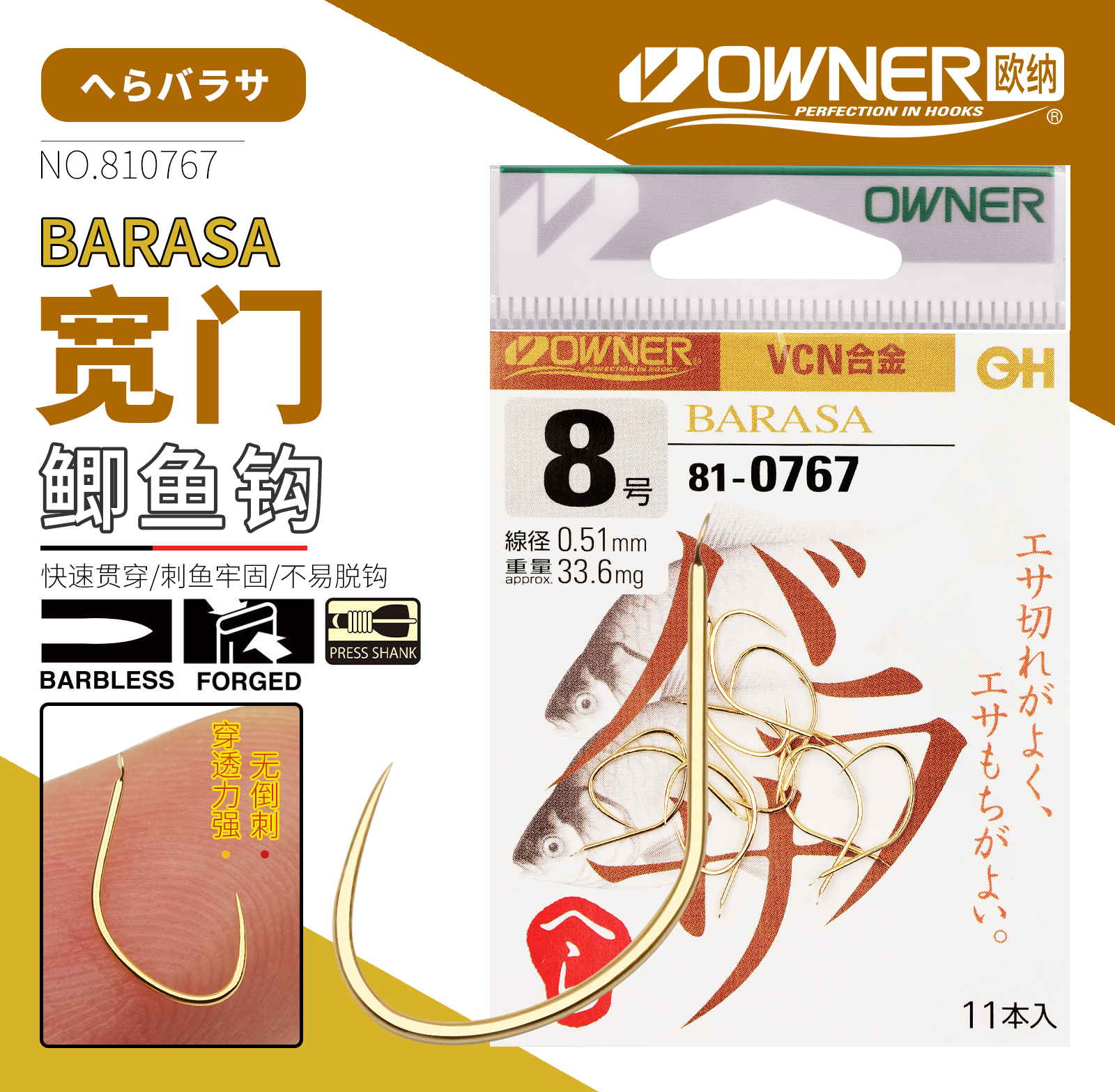 OWNER欧纳无倒刺日本宽门鲫鱼钩