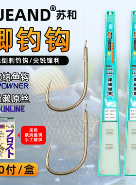 OWNER日本欧纳无刺混养黑坑竞技狼牙角钩SUEAND苏和910707鲫鱼钩