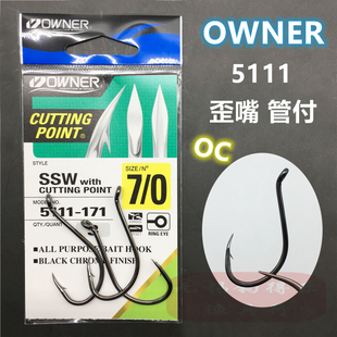 5111黑超轻锋利OC血槽海钓南油大物钩 OWNER欧纳日本进口管付歪嘴