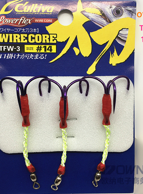 OWNER日本进口太刀鱼钩欧纳11685夜光防咬 TFW-3船钓深海钓带鱼钩