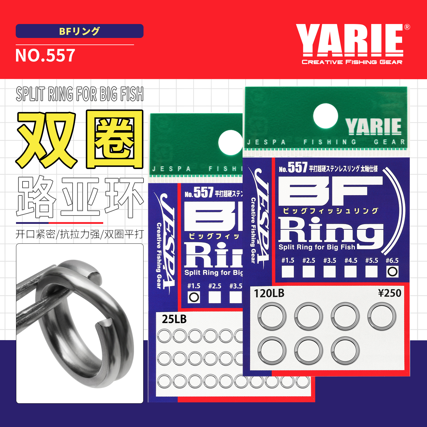 YARIE雅利耶加粗路亚双圈连接环