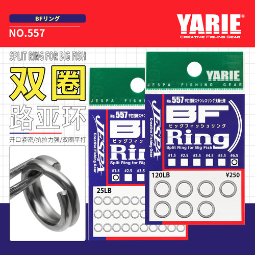 YARIE雅利耶加粗路亚双圈连接环