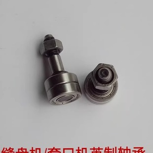 原装缝盘机 套口机 标准型 英制卡姆轴承10套包邮
