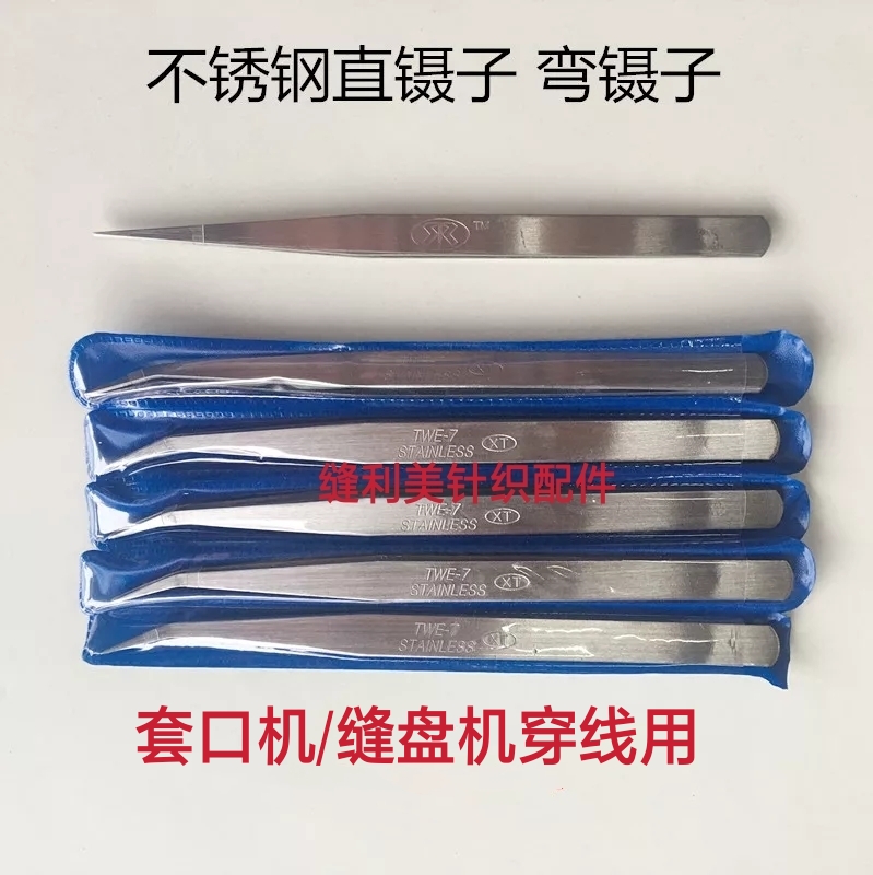 镊子 不锈钢夹子套口机穿线弯镊子线夹直镊子缝盘机配件长约15C