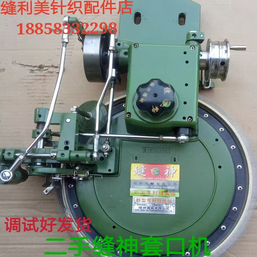 缝盘机套口标准型机机