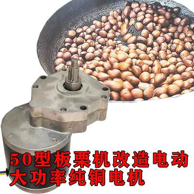 电动板栗机改造50型纯铜线圈