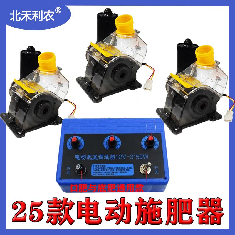 电动肥盒调速器撒肥开关旋钮GPS
