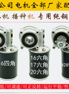 12V 24V 100W16 20 六方 旋耕 施肥机 电动播种 施肥电机 马达