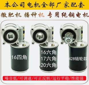 12V 旋耕 施肥電機 馬達 六方 電動播種 100W16 24V 施肥機