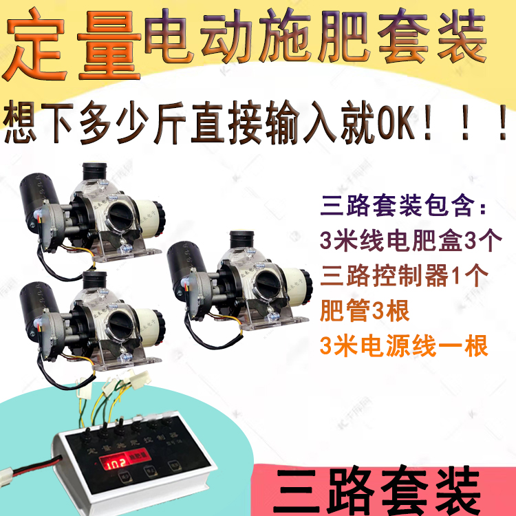 北禾电子电动肥盒智能下肥