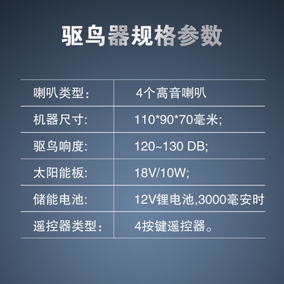 驱鸟器 赶鸟惊鸟吓鸟 高音四喇叭 太阳能充电 一键开机自动休眠