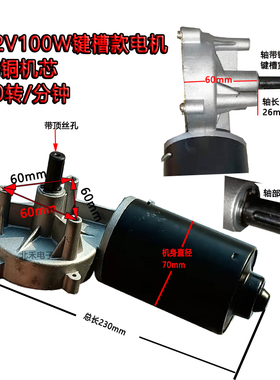 12V100W 直流电机 马达 旋耕机 农机 施肥机 专用 45转 带键槽