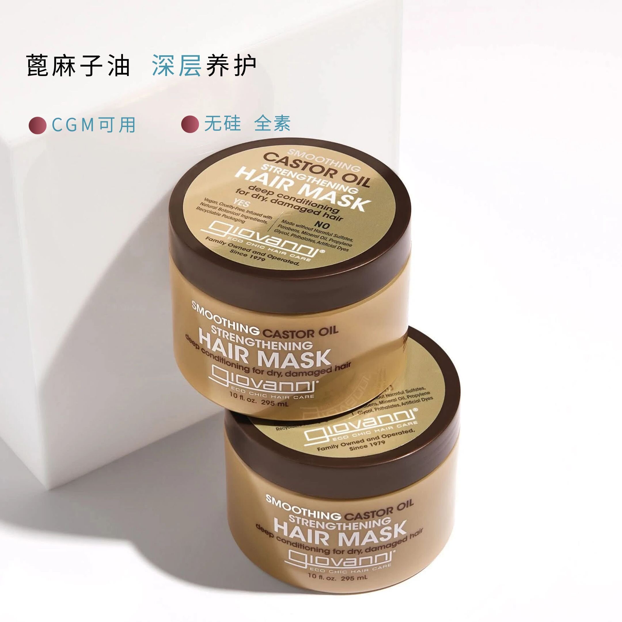 Giovanni乔凡尼蓖麻油滋养发膜
