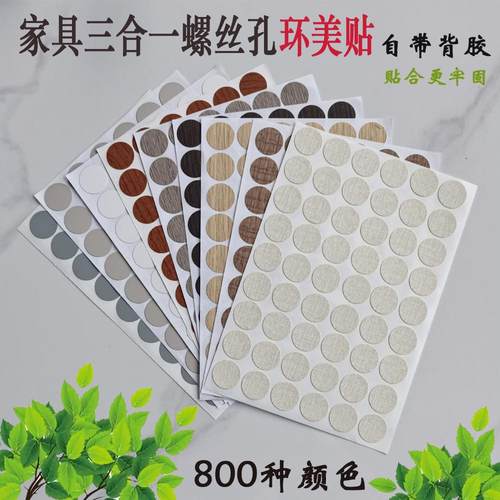 橱柜封口贴遮丑盖三合一钉眼贴