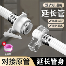 洗衣机进水管加长延长管子入水管对接头软管出水管全自动上水管
