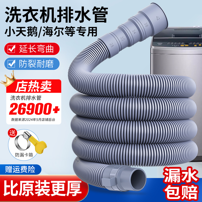 洗衣机排水管延长管通用防爆裂