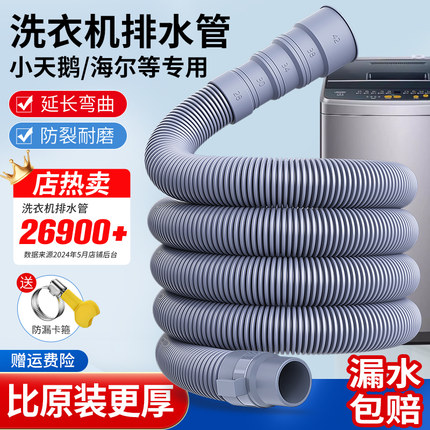 洗衣机排水管延长管通用下水出水加长软管全自动滚筒波轮下水软管