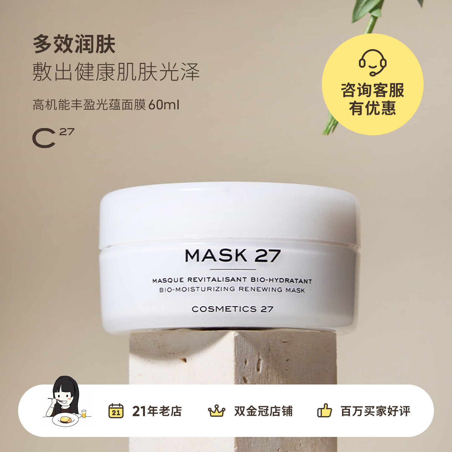 C27积雪草高机能丰盈光蕴面膜 补水修护提亮饱满嘭弹光泽睡眠60ml